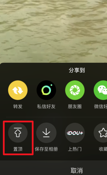 抖音如何置顶视频,快速提升曝光量的必备技巧