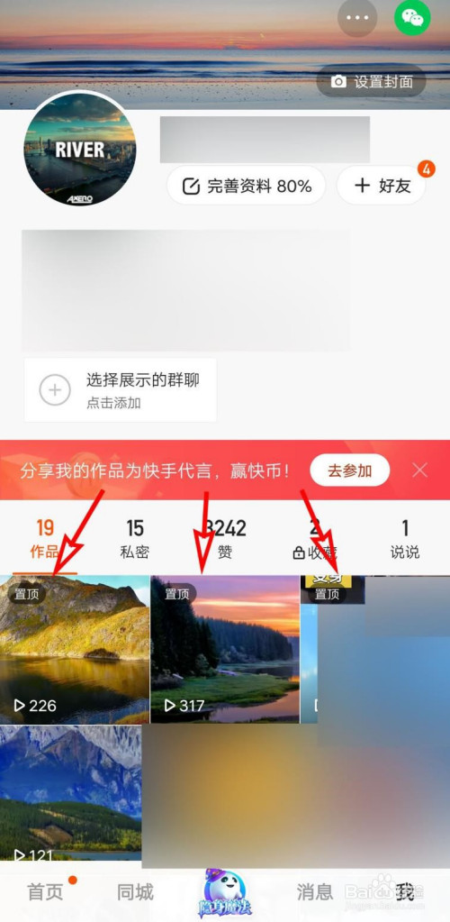 快手作品置顶攻略:轻松获得更多曝光与关注
