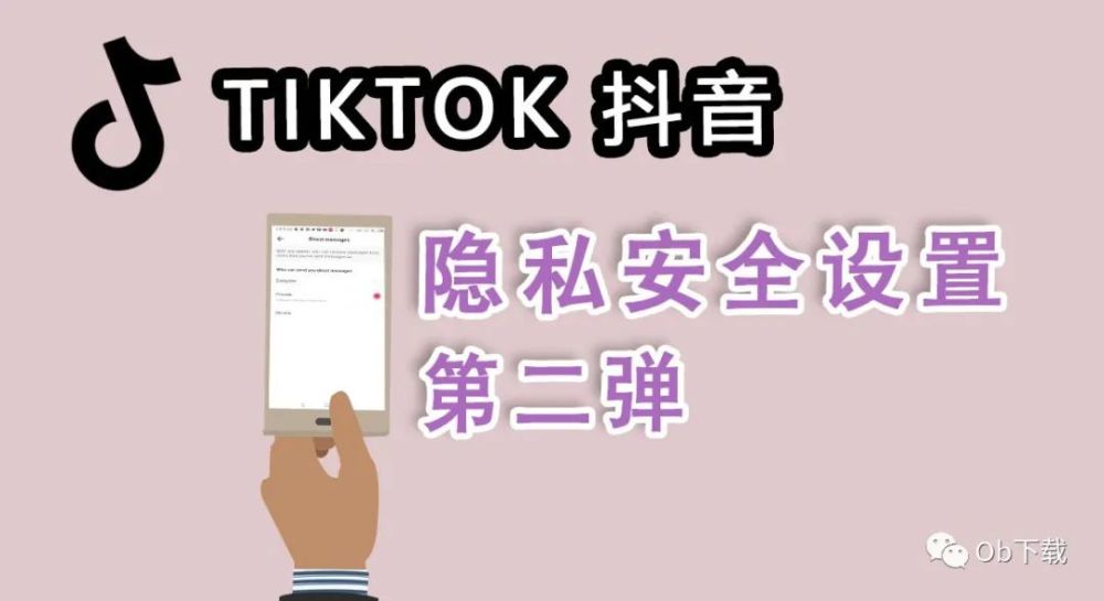抖音如何限时可见:掌握这项技巧,让你的短视频更加私密