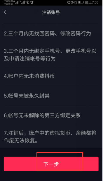 在抖音上如何轻松注销抖音号:详细教程与注意事项