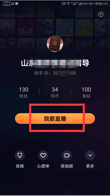 快手怎么播游戏?轻松开启你的直播之路!