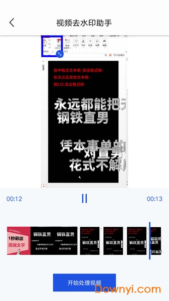 如何轻松去掉快手水印,让你的视频更专业