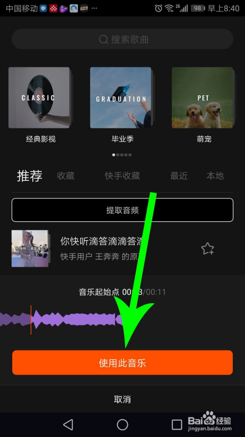 快手怎么下载音乐:全面指南