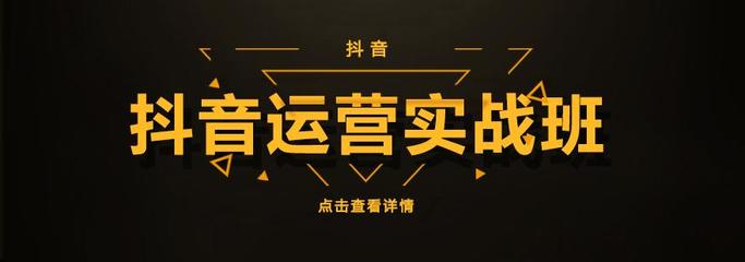 抖音如何培训:快速上手,实现流量爆发