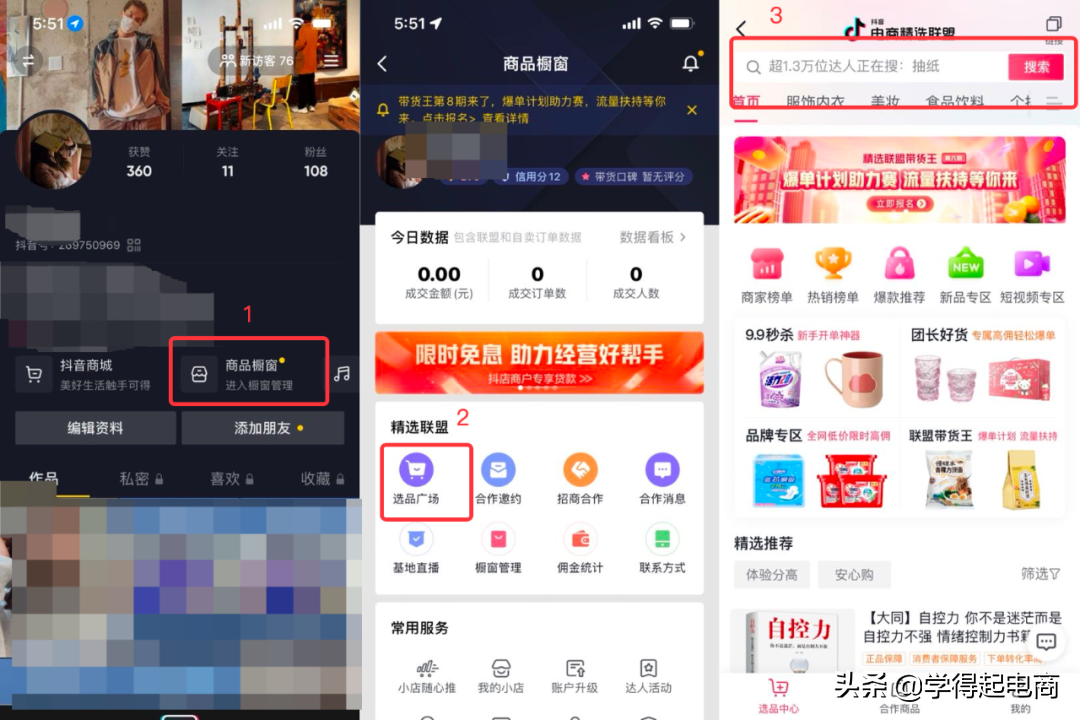 如何在抖音上成功选品,提升爆款几率