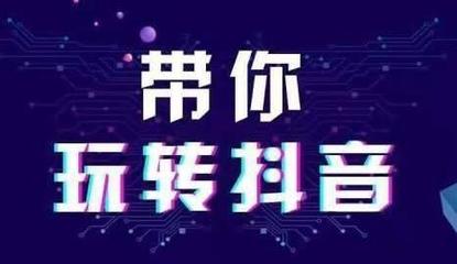 如何授权抖音:轻松玩转你的账号管理