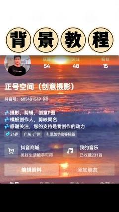 抖音如何设置背景:让你的视频更具创意与吸引力