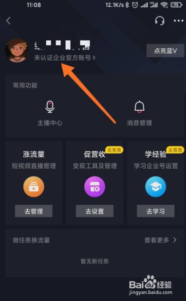 如何点亮抖音,让你的账号迅速爆红