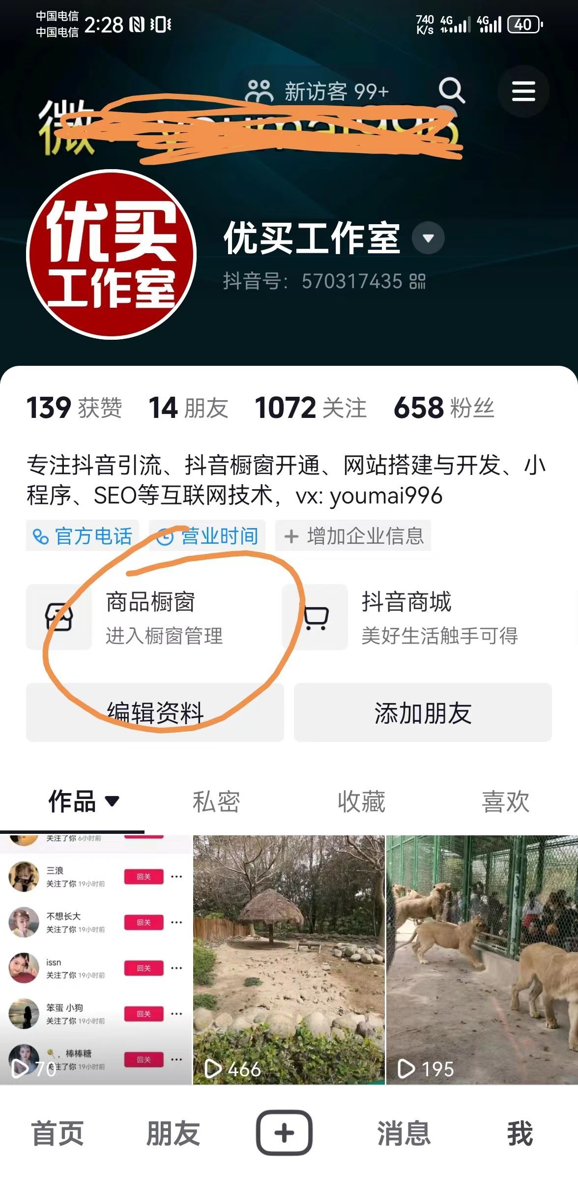 抖音如何快速吸引粉丝,实现高效引流?