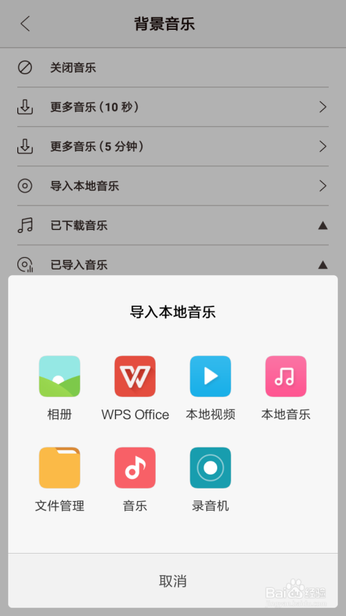 快手如何添加本地音乐,让你的视频更具个性化!