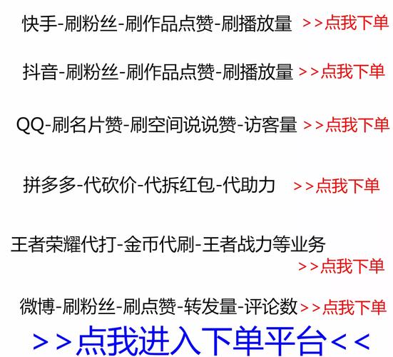 抖音点赞自助业务下单平台10个赞-1元涨1000粉丝