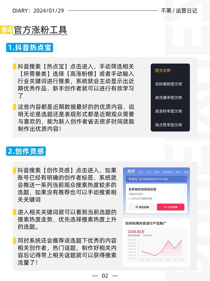 抖音怎么能快速涨点赞,点赞-免费涨粉工具