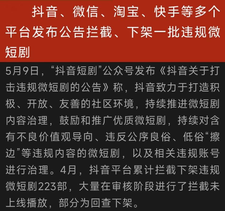抖音免费点赞代网乱象频发,平台与监管部门联手整治