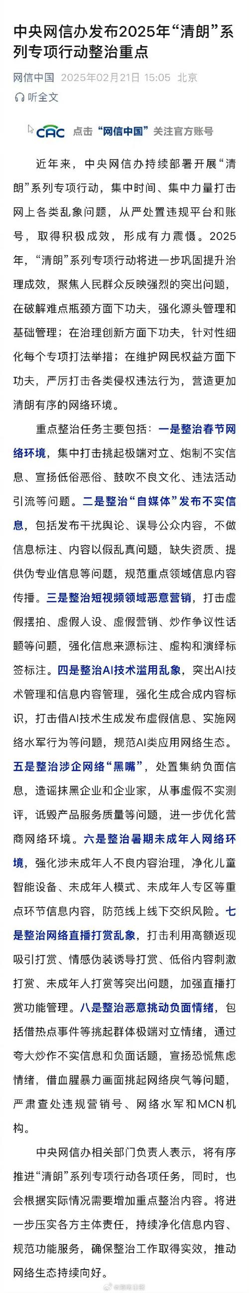 抖音免费点赞代网乱象频发,平台与监管部门联手整治