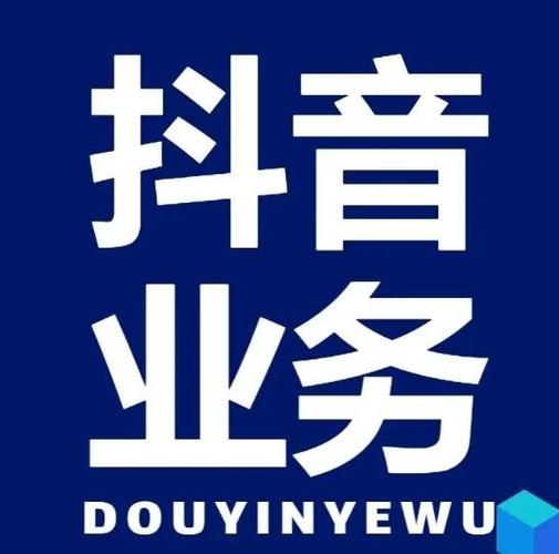抖音全网最低价业务引爆市场,消费者享超值购物新体验