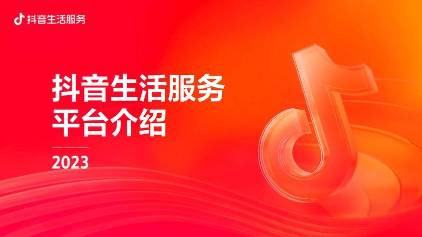 抖音真人业务自助平台上线,开启短视频营销新纪元