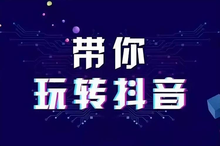 抖音点赞业务新突破,24小时低价链接服务正式上线