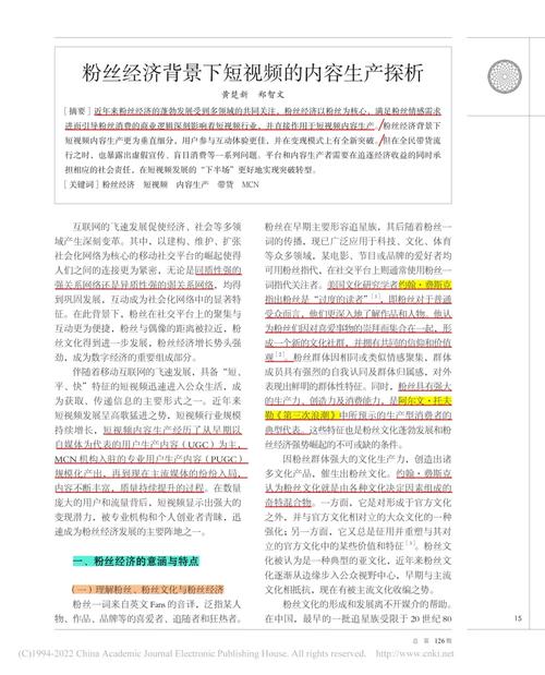快手视频粉丝经济,行业生态、增长逻辑与未来趋势深度解析