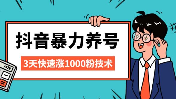 抖音免费涨粉新策略曝光,零成本实现账号快速崛起