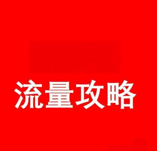 抖音点赞与播放量双攀升,揭秘内容爆款背后的流量密码