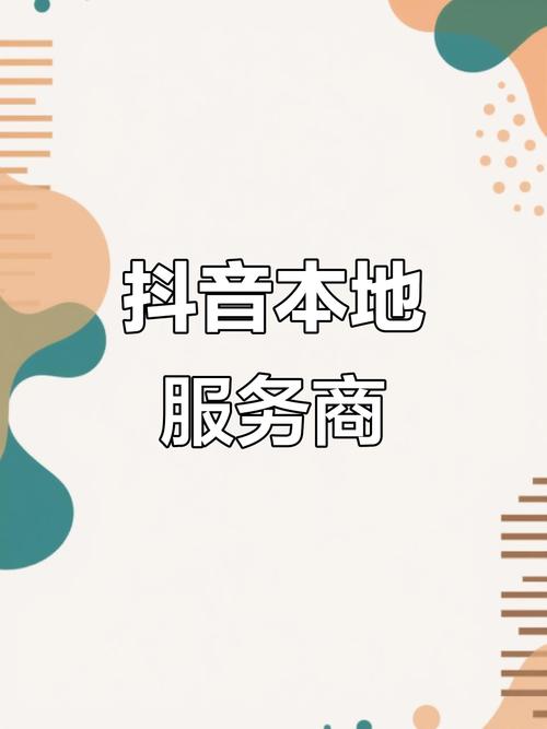 抖音粉丝加粉业务兴起，专业服务助力账号快速成长