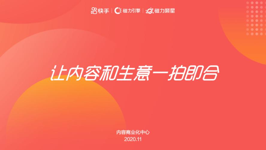 快手业务生态升级,24小时自助下单平台如何重构数字营销服务链