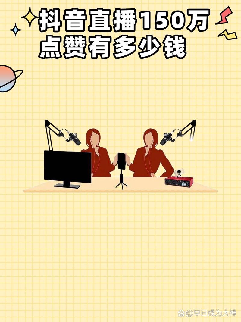 抖音点赞市场价曝光,单次点赞成本究竟几何?