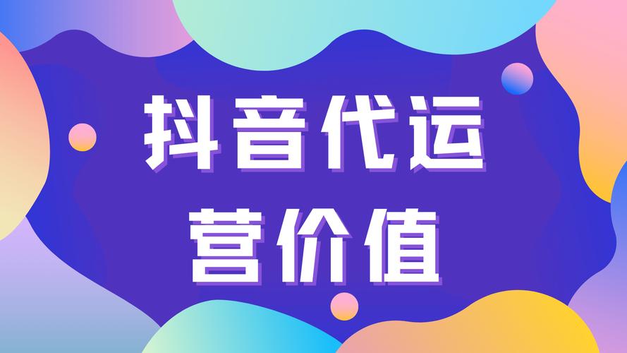 抖音点赞业务在线下单平台崛起，数字化营销新引擎