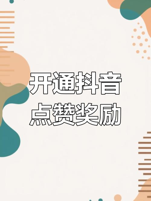 抖音评论点赞功能再升级,用户互动新体验引领社交新风尚