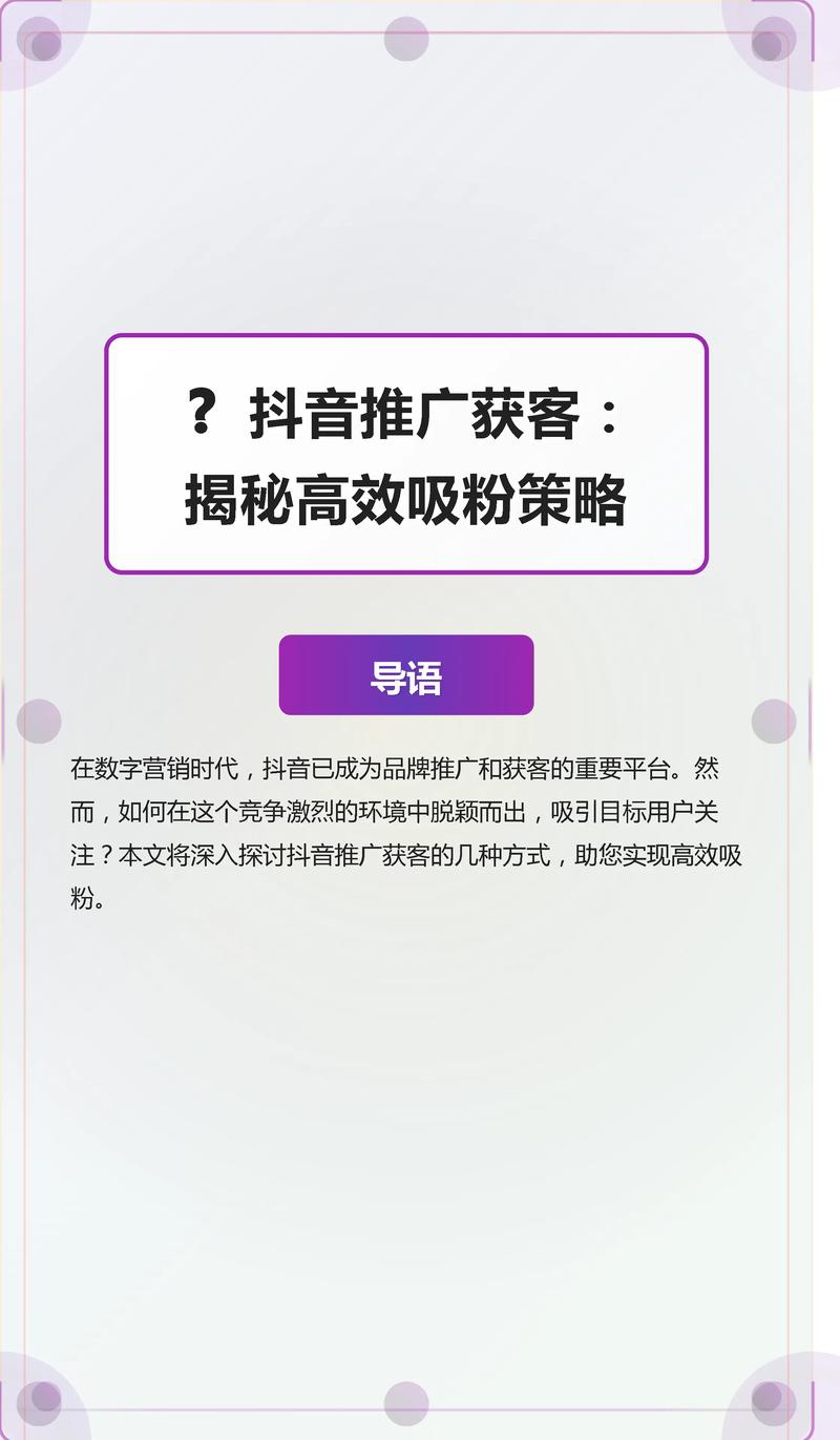 抖音生态下用户增长策略解析,如何通过科学运营实现高效涨粉