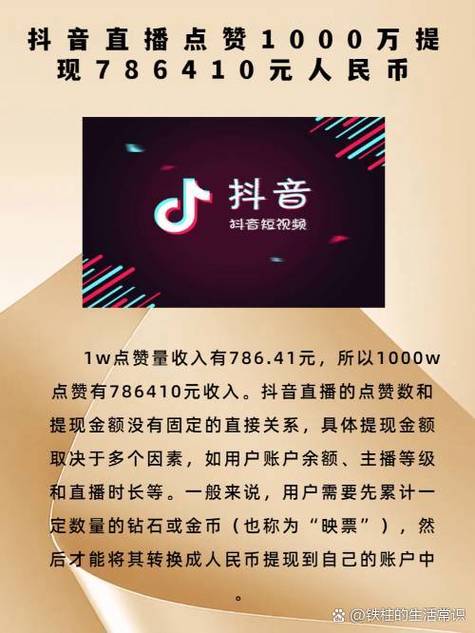 抖音点赞一单5元-抖音赞10000只需一毛