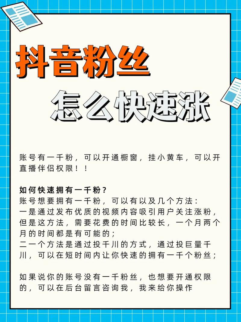 抖音点赞3元一万-抖音怎么快速涨粉1000