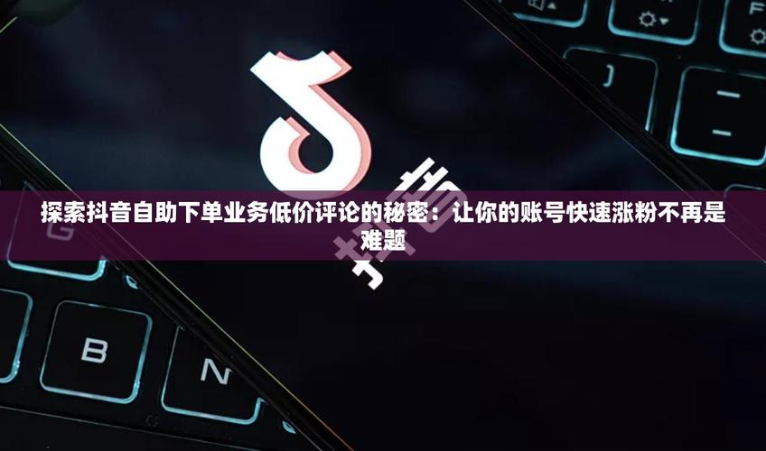 抖音点赞网站最低价-抖音涨粉