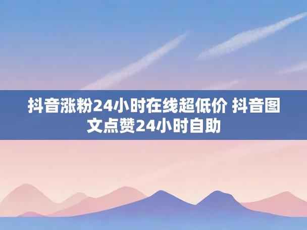 抖音点赞挣钱-抖音抖音粉丝业务自助网站
