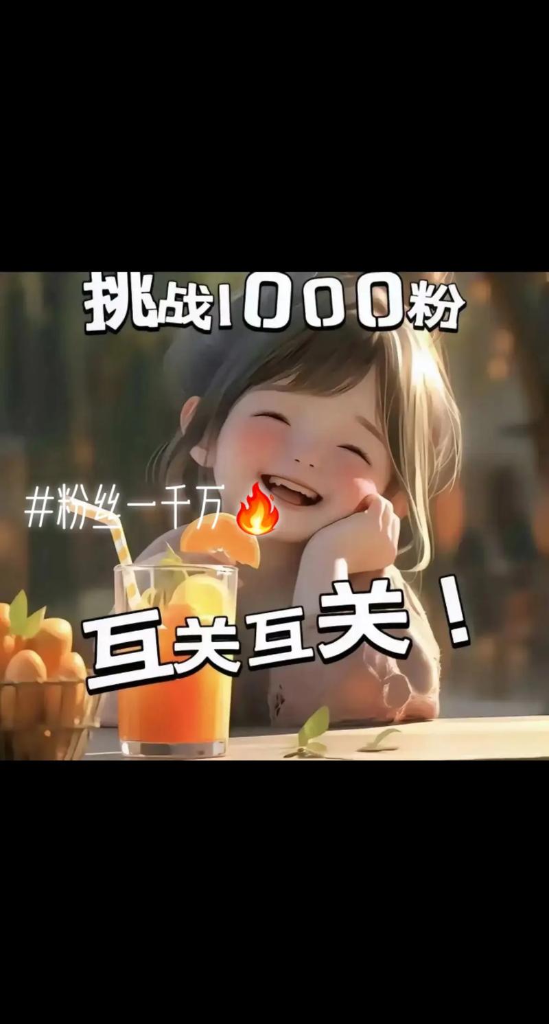 涨粉丝1元1000个赞-抖音1000点赞