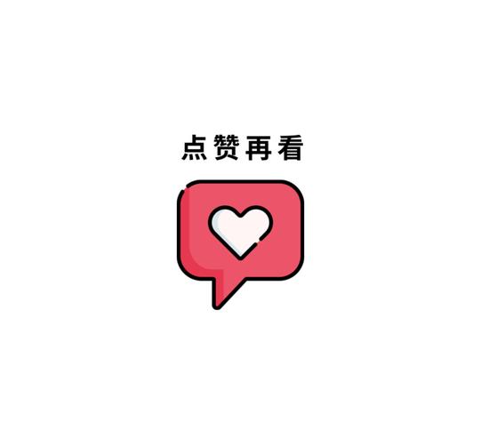 1元100个赞在线-免费点赞网站推广