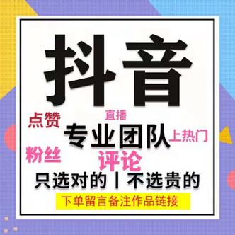 抖音点赞1元1000粉-抖音点赞在哪买