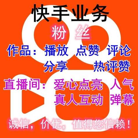 快手业务低价自助下单-如何快速涨粉丝