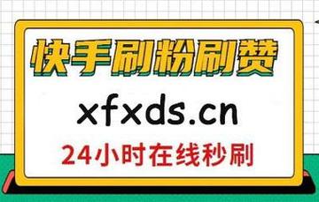 ks怎么能快速涨点赞,点赞-快手在线粉丝下单