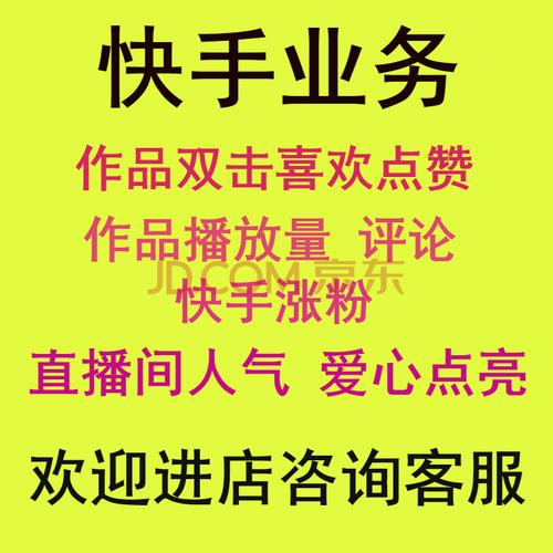 ks点赞网站最低价-快手双击业务平台