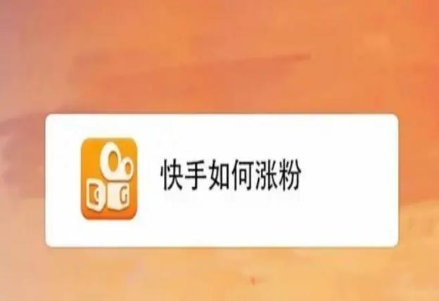 ks点赞低价-快手粉丝网站最低价