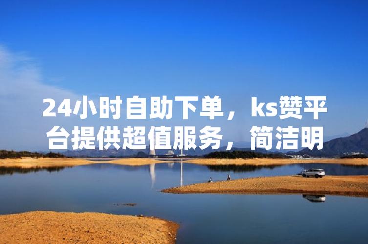 dy点赞购买-dy业务低价自助下单平台