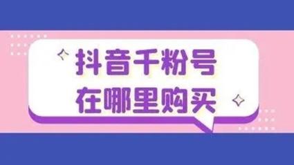 dy1元10万粉-抖音免费粉丝代网