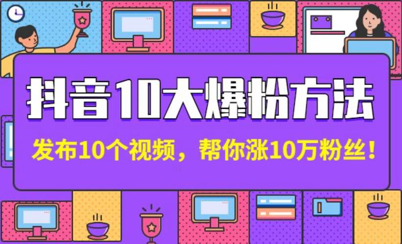 dy点赞怎么增加-抖音加粉平台