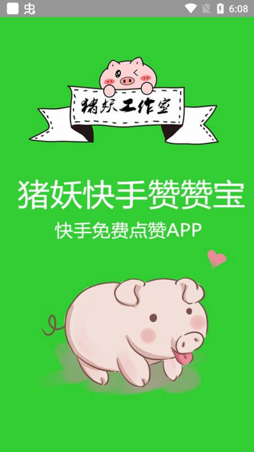 快手增加点赞量平台-ks点赞神器 免费-ks点赞神器 免费