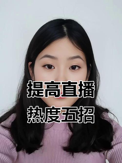 快手直播人气-如何有效提升直播间热度全攻略