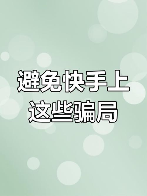快手买赞哪里靠谱?揭秘安全渠道与避坑指南