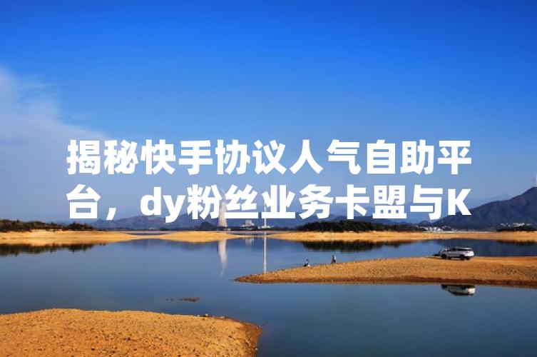 ks粉丝可以买吗?揭秘背后的真相与潜在风险