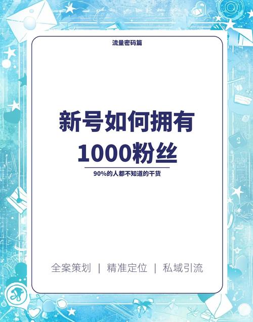 ks粉丝涨粉-快速提升账号人气的实战秘籍大公开