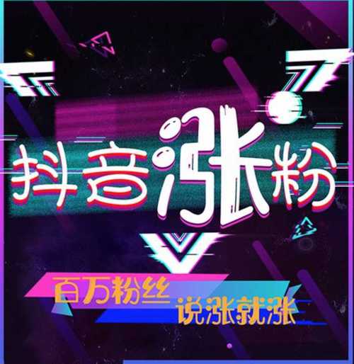 抖音粉丝下单自助平台-dy点赞1万25元-dy点赞1万25元
